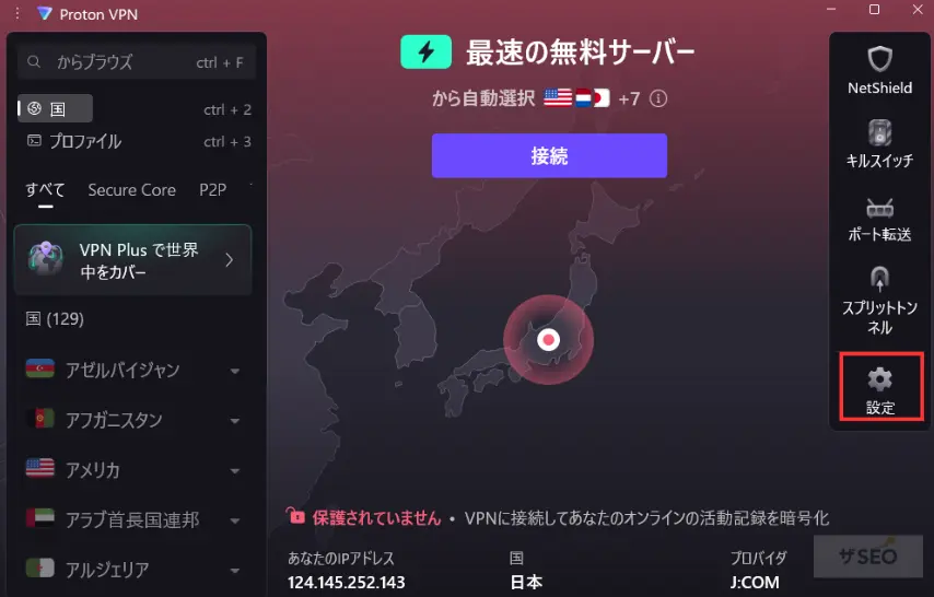 【画像で解説】Proton VPNがPC起動時に勝手に繋がる！自動接続を止める2つの設定方法