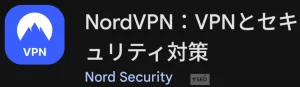 VPN無料トライアルおすすめ3選!nordvpn無料返金保証