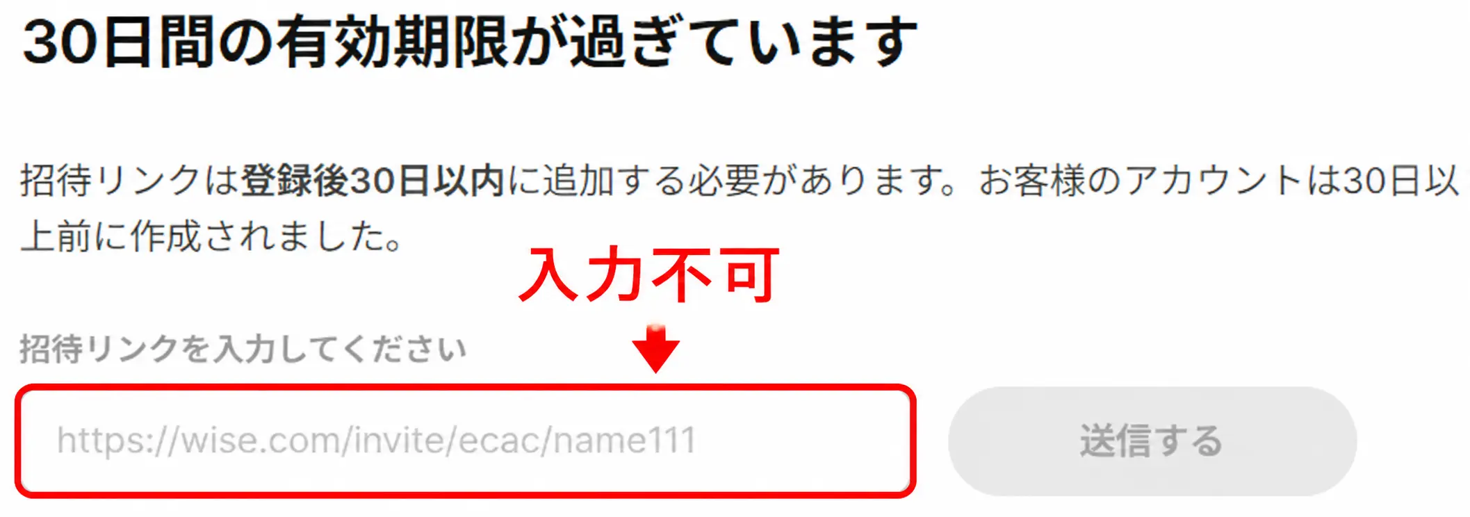 Wise友達紹介は30日以内ならあとから適用OK!どこで入力する?