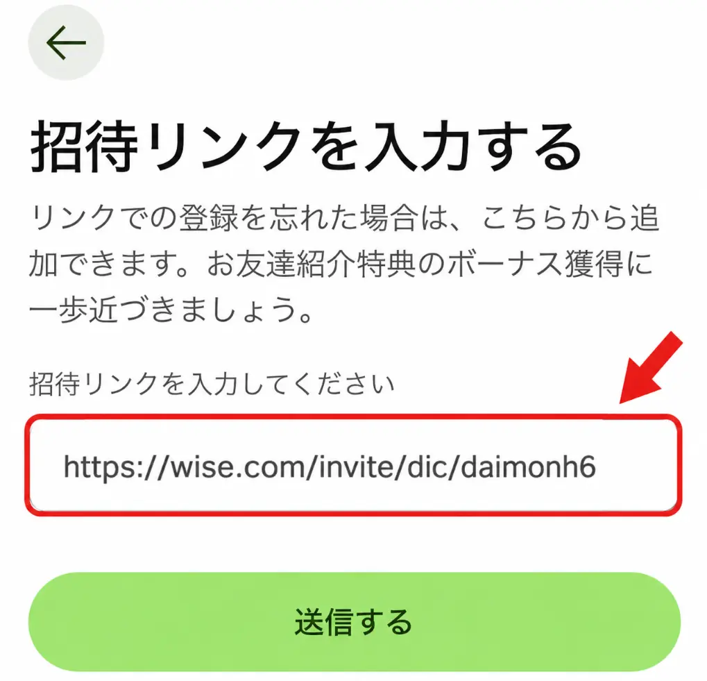 Wise友達紹介は30日以内ならあとから適用OK!どこで入力する?