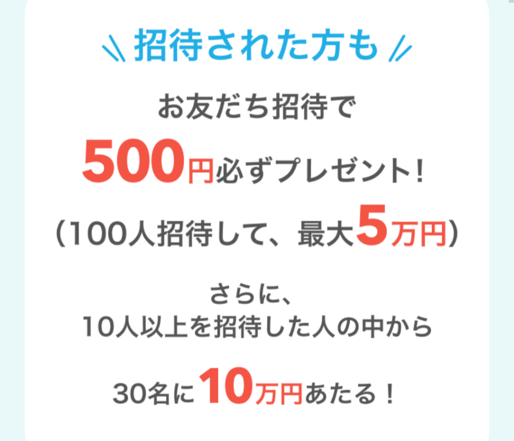 エアウォレット招待コードは？500円を確実に受け取る手順を解説 (1)