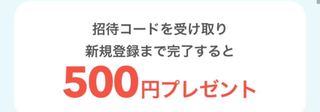 エアウォレット招待コードは？500円を確実に受け取る手順を解説 (2)