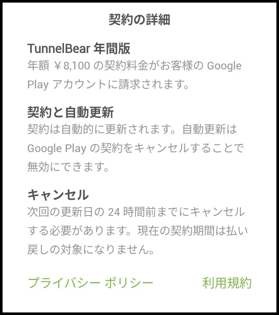 TunnelBearの料金詳細