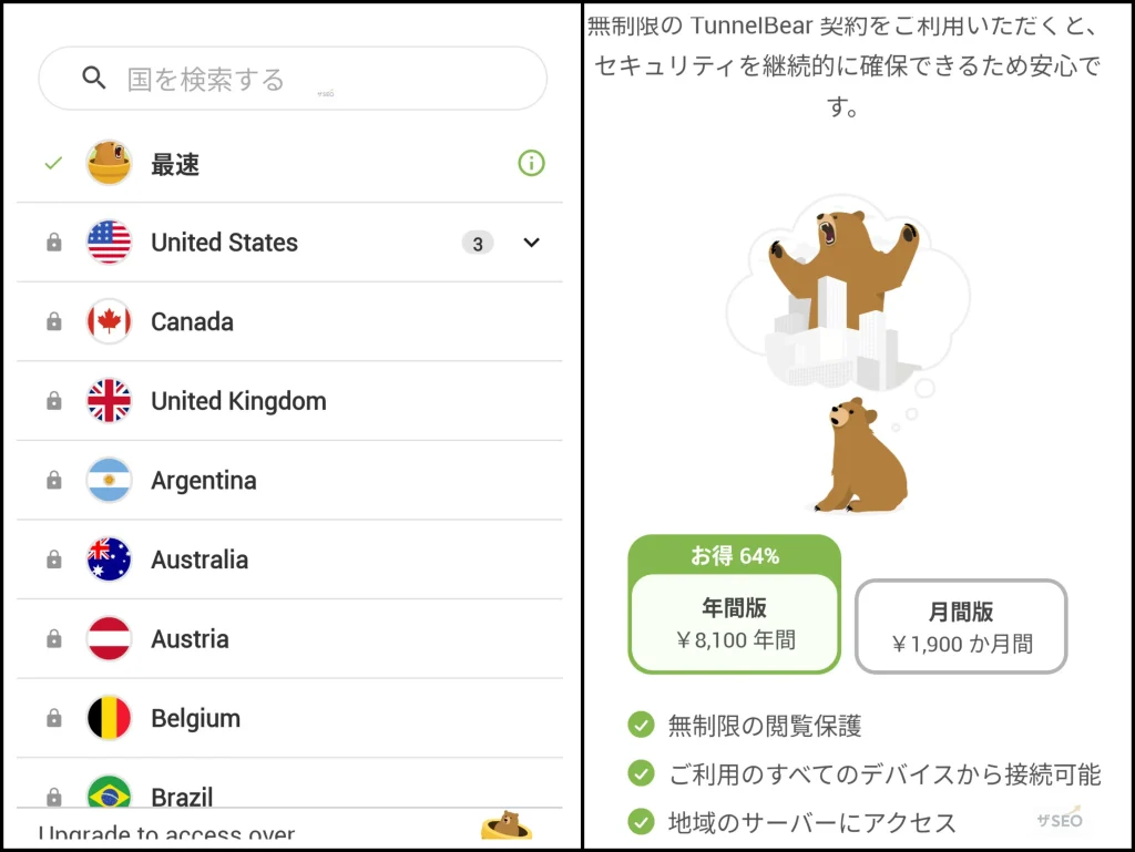 TunnelBearの使い方・登録から設定まで解説
