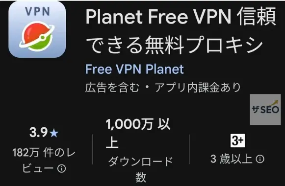 【5,000万DL】Planet VPNの安全性は？無料版の速度制限と危険性を徹底検証