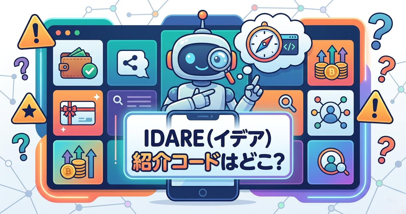 IDARE（イデア）紹介コードはどこ？ポイントサイト「モッピー」のほうがオトク？