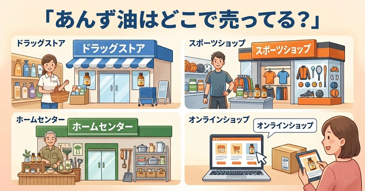 あんず油はドラッグストアに売ってる？ロフトやホームセンターなど7店舗の売り場を調査