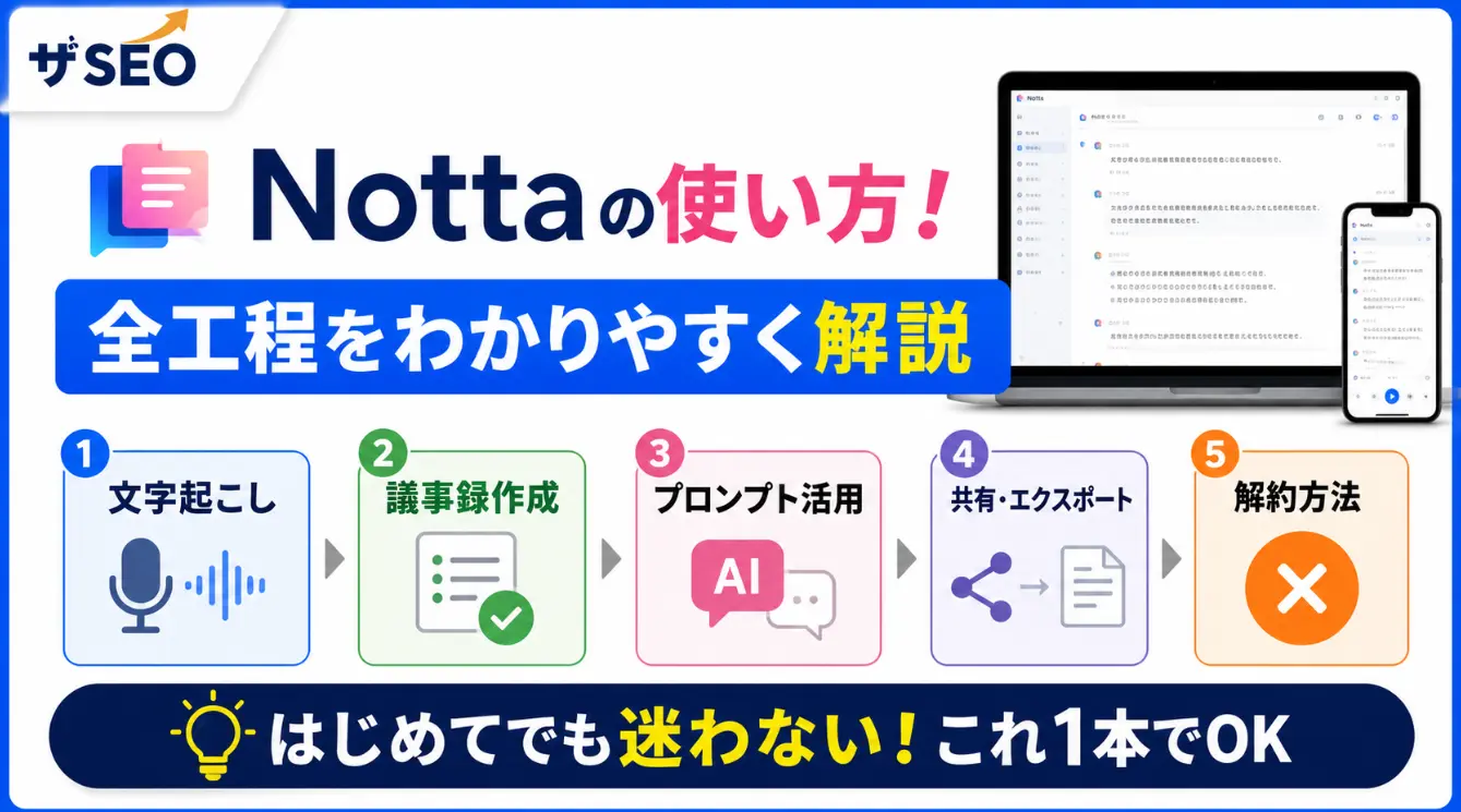 Nottaの料金プラン比較！無料と有料の違い・最安値で始める方法を解説