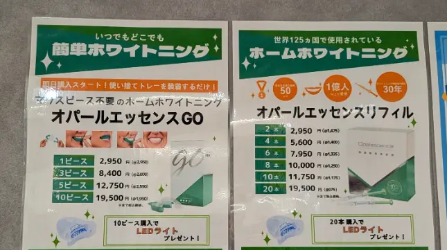 院内に掲示されていたオパールエッセンスGO・リフィルの正式料金表。まとめ買いほど単価が下がることが分かる。